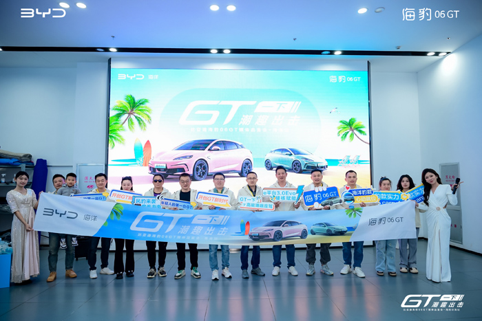 出击”海豹06GT海南媒体品鉴会不朽情缘登录入口“GT一下 潮趣(图6)